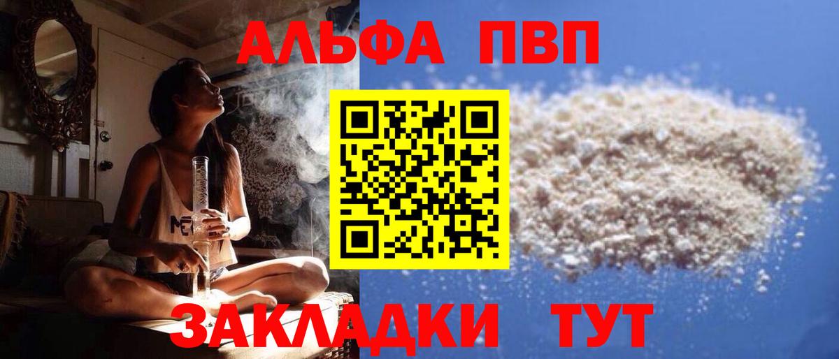 Альфа ПВП мука Феодосия