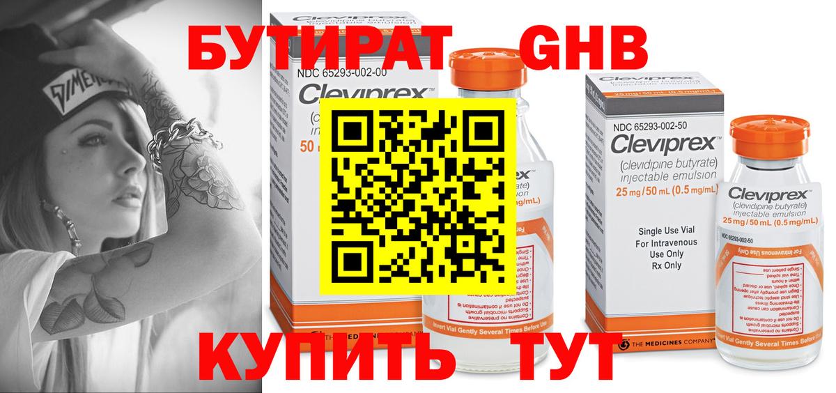 БУТИРАТ 99%  Вход с VPN  Феодосия 