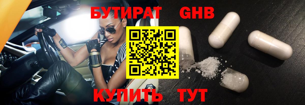 БУТИРАТ бутандиол Феодосия