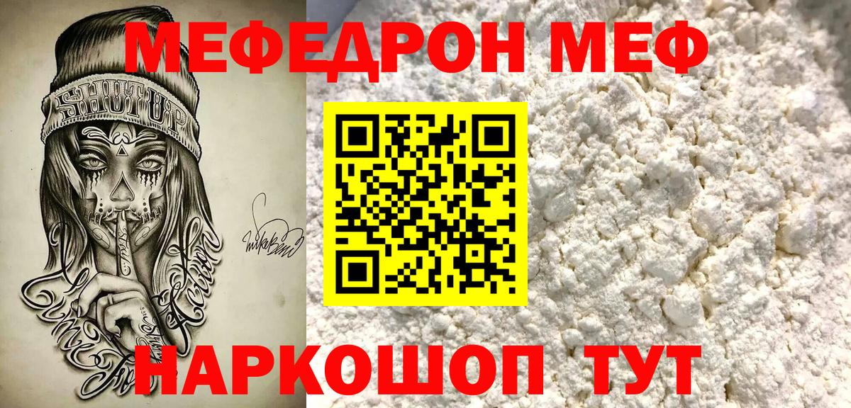 МЯУ-МЯУ mephedrone  Вход с VPN  Меф  Меф  Феодосия  МЕФ мука 