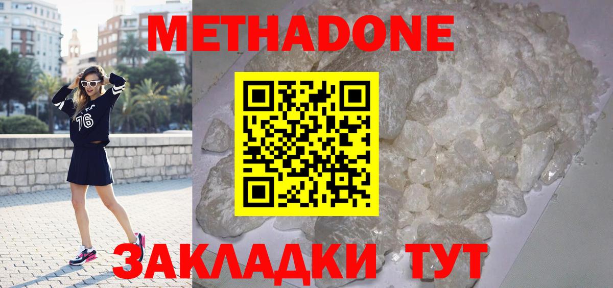 МЕТАДОН methadone Феодосия